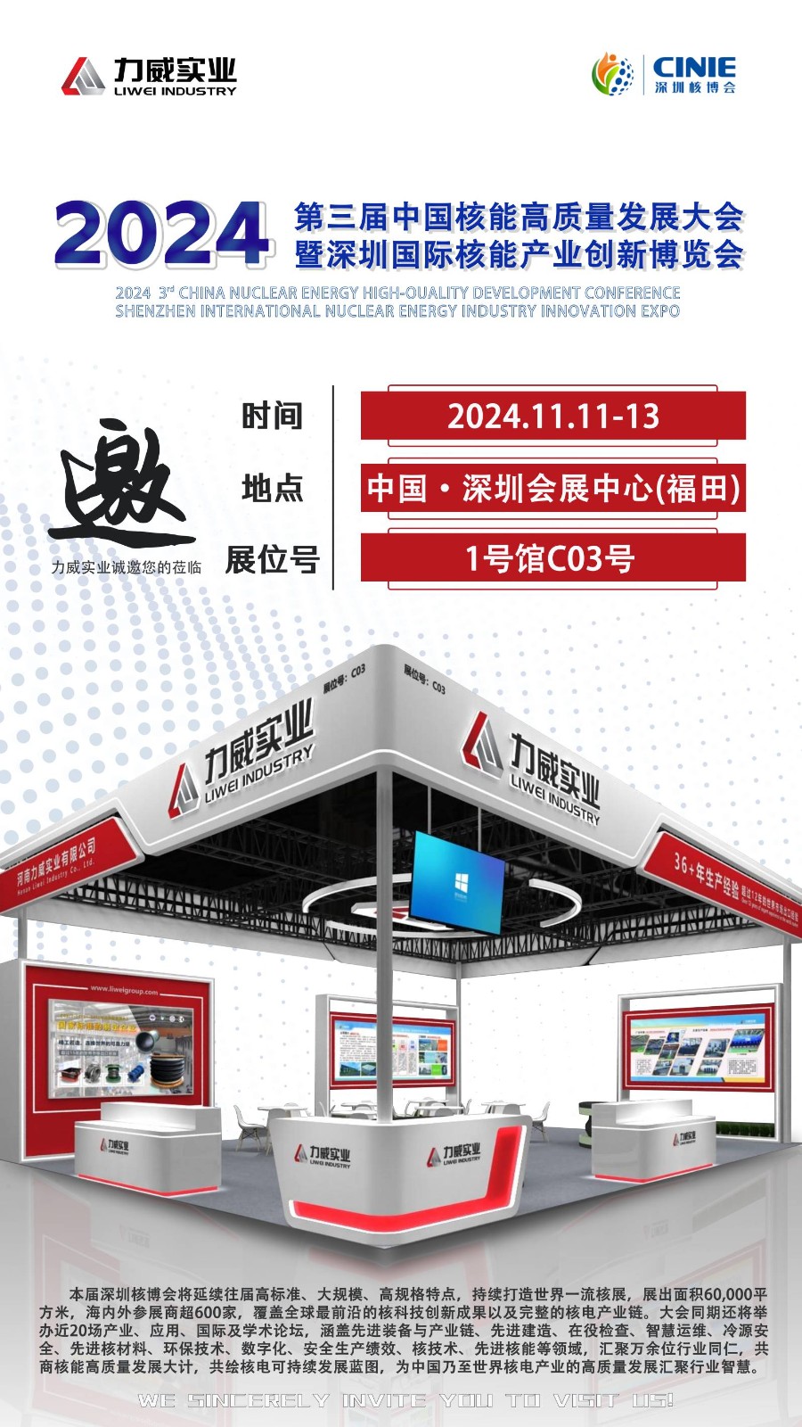 2024 第三屆深圳核博會(huì)啟幕，力威實(shí)業(yè)盛情相邀